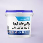 واکس جداکننده