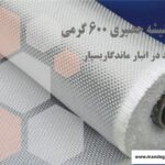 الیاف حصیری 600 گرمی